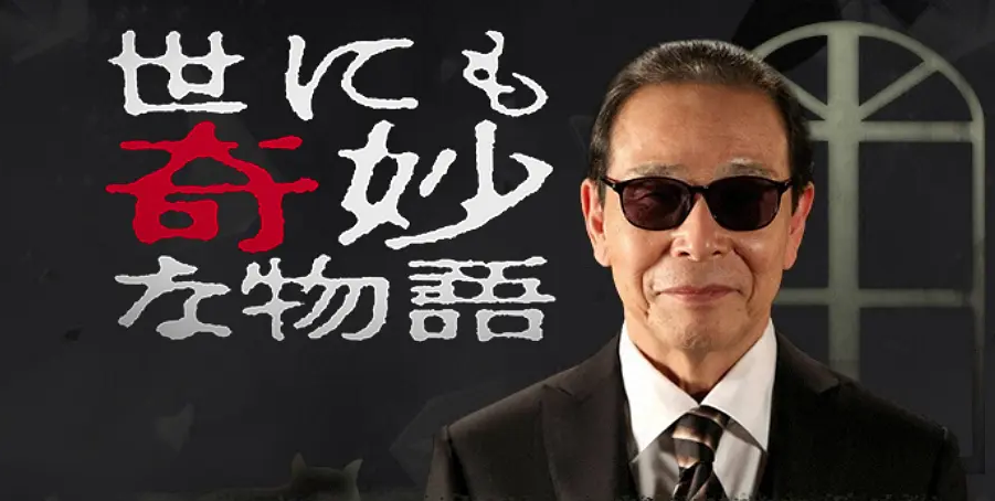 世界奇妙物语系列